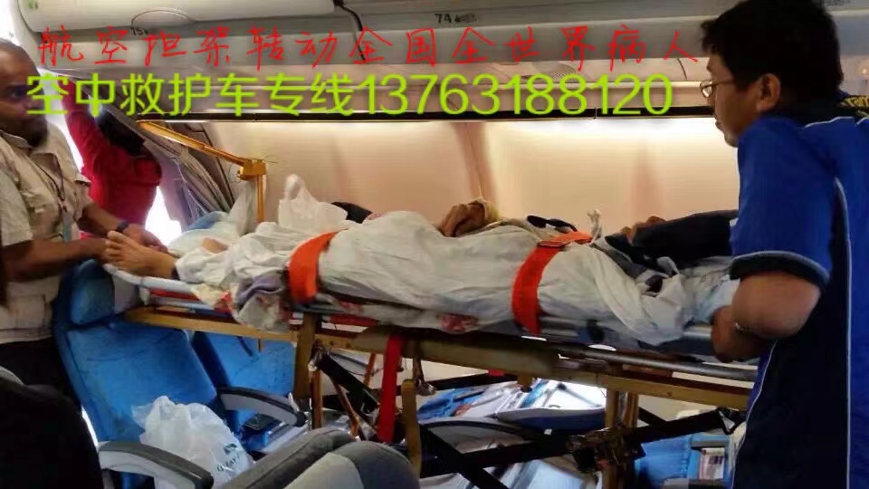 台前县跨国医疗包机、航空担架